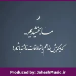 دانلود آهنگ آسمون‌ها”ریمیکس فوق شاد” از آریان × معین × سندی × مسعود صادقلو × بلک کتس